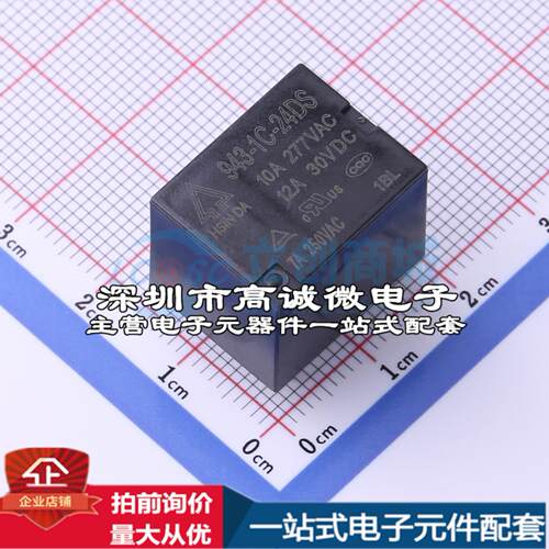 全新原装943-1C-24DS 插件,15.3x18.9mm 功率继电器配套 可开票