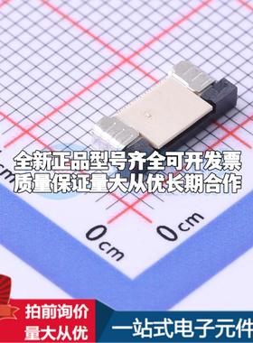 全新FPC-0.5AS-10PWBH20 SMD,P=0.5mm FFC/FPC连接器可开票