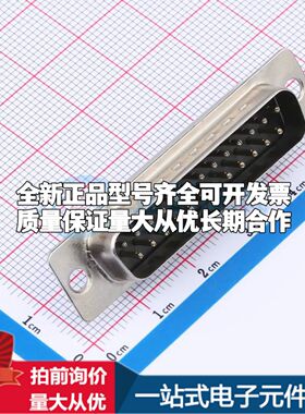 DS1033-25MBNSiSS 焊线式插件 D-Sub/VGA连接器 25P 公座可开票