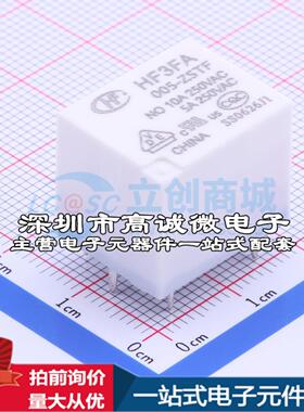 全新原装HF3FA/005-ZSTF 插件,15.2x19mm 功率继电器配套 可开票