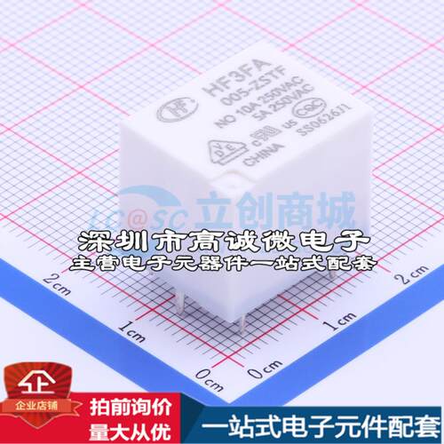 全新原装HF3FA/005-ZSTF 插件,15.2x19mm 功率继电器配套 可开票