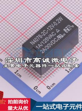 全新原装N40782C12V0.2W 插件 功率继电器配套 可开票
