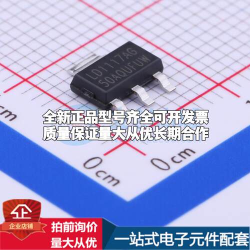 全新正品LD1117AG-50-AA3-A-R SOT-223 线性稳压器(LDO) 质量保证