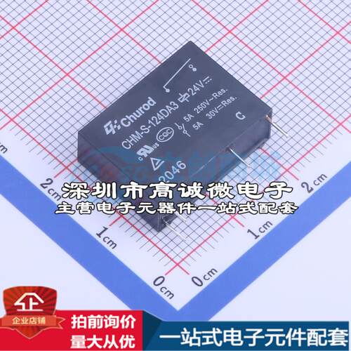 全新原装CHM-S-124DA3 插件,7x20.4mm 功率继电器配套 可开票