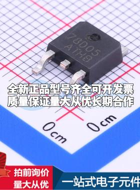 全新正品CJ78D05 TO-252-2(DPAK) 线性稳压器(LDO) 质量保证