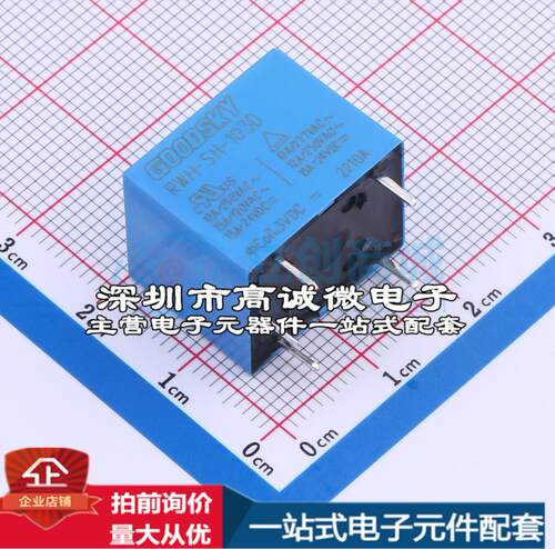 全新原装RWH-SH-103D 插件,15.4x19mm 功率继电器配套 可开票