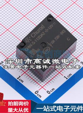 全新原装CHW-S-112DA2 DIP,15.5x19.2mm 功率继电器配套 可开票