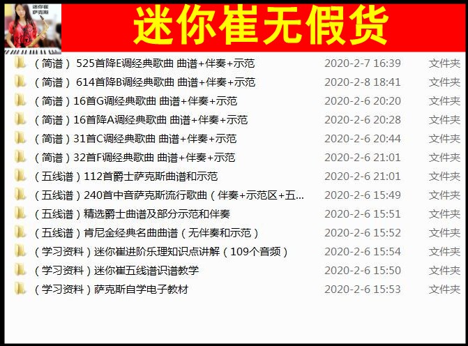 迷你推荐萨克斯曲谱伴奏曲谱