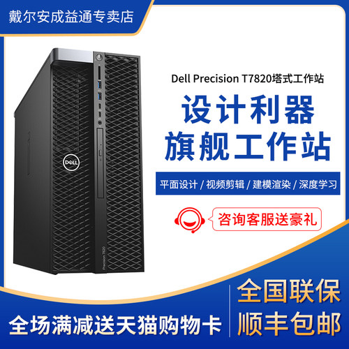 dell/戴尔T7820工作站图