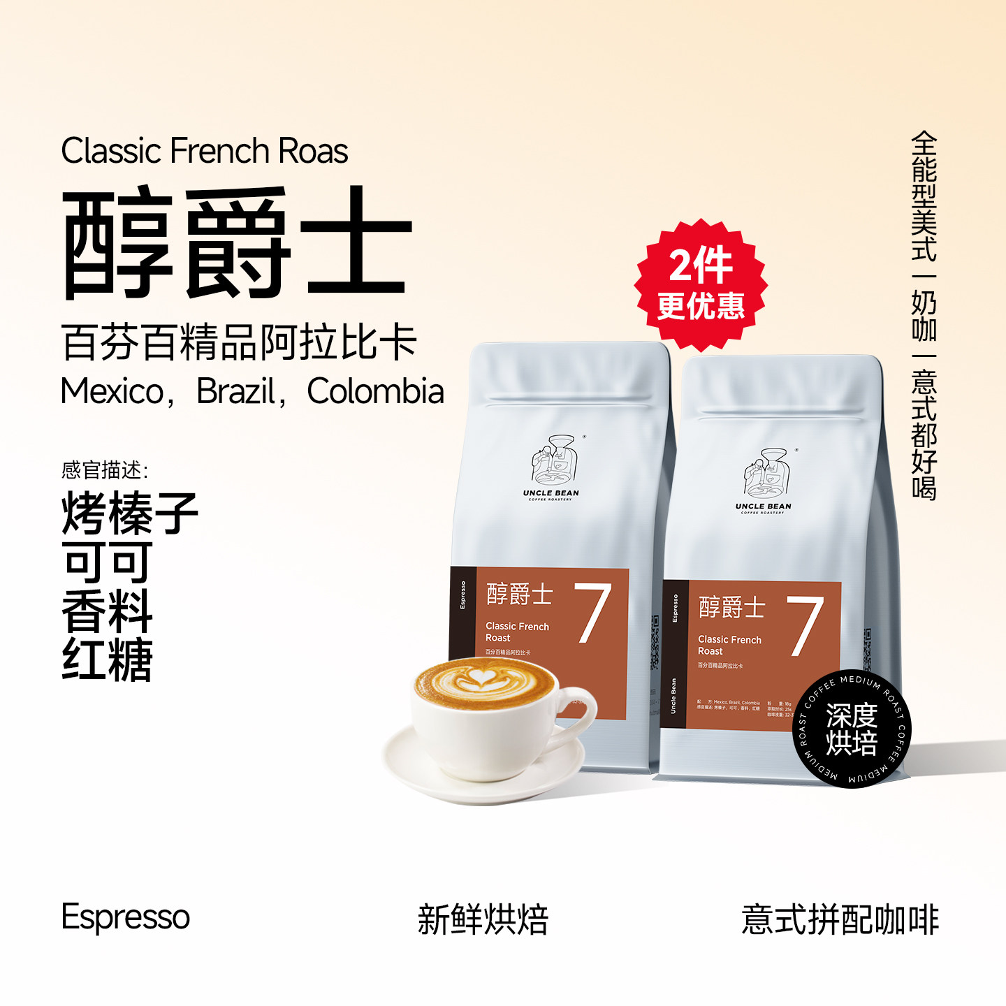 豆叔精品咖啡豆醇爵士深烘意式香浓阿拉比卡拼配咖啡粉新鲜烘焙