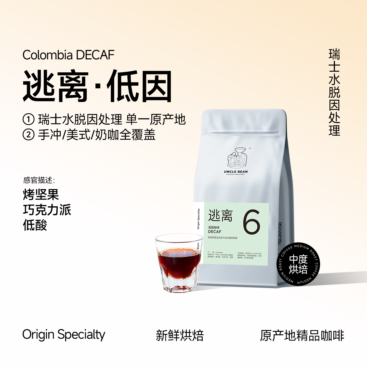 豆叔精品低因咖啡豆手冲美式原产地单品阿拉比卡意式咖啡新鲜磨粉