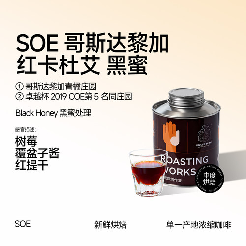 豆叔烘焙哥斯达黎加红卡杜艾黑蜜