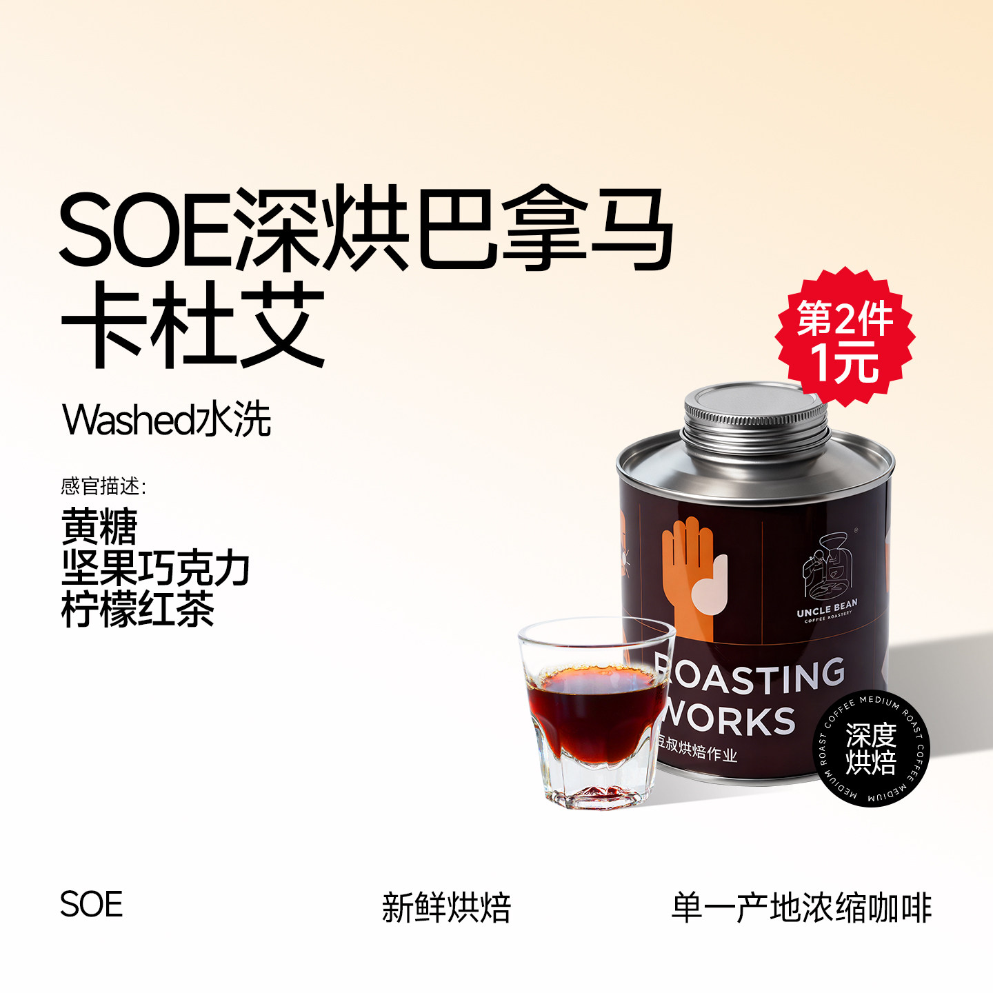 豆叔新鲜深烘咖啡豆SOE巴拿马卡杜艾阿拉比卡手冲水洗咖啡豆200g