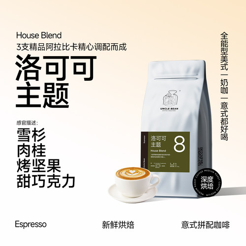 洛可可意式拼配咖啡豆