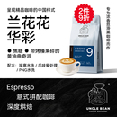 咖啡豆 拼配咖啡兰花花华彩黄油曲奇风味美式 500克 意式 豆叔新品