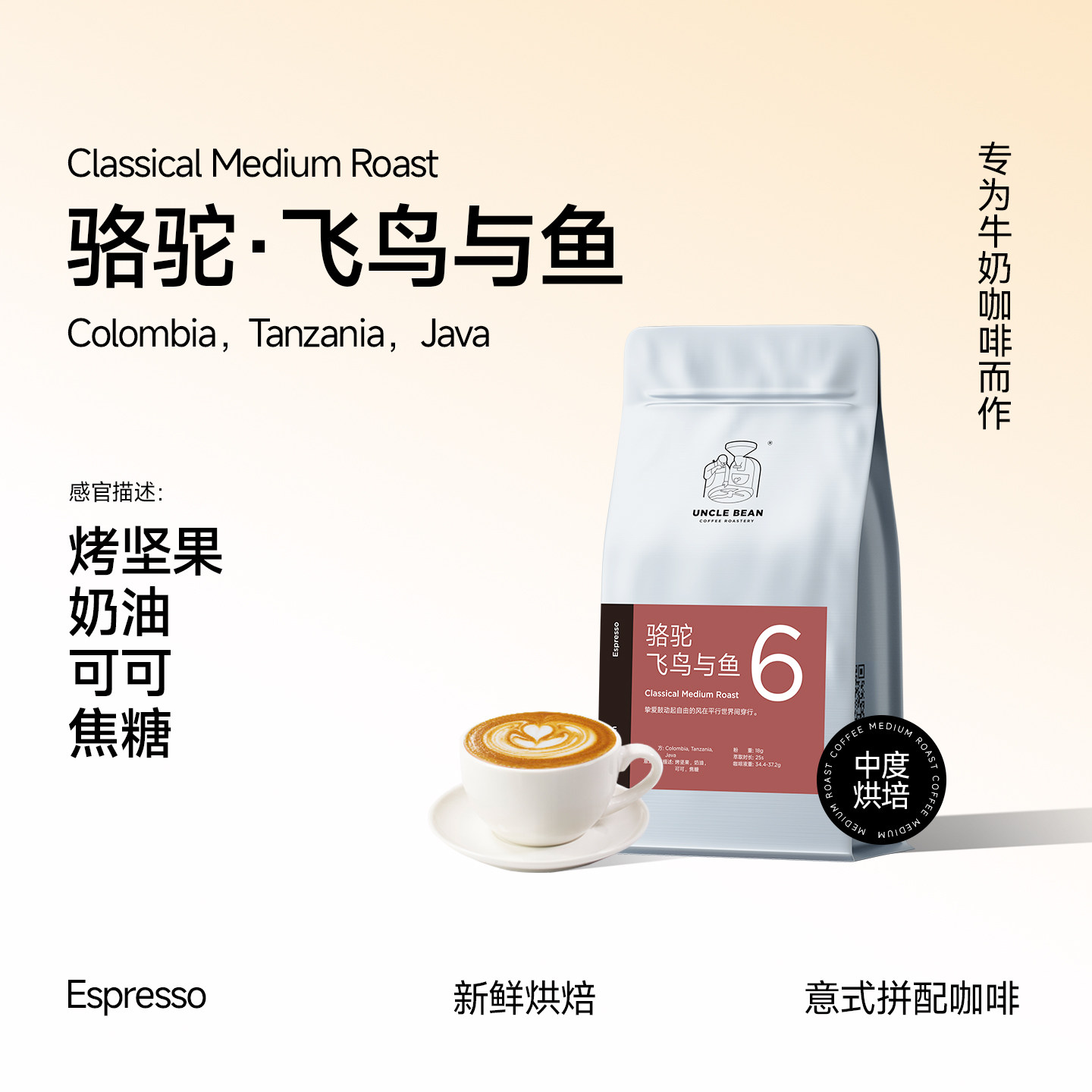 豆叔精品咖啡豆意式浓缩阿拉比卡咖啡中度烘焙骆驼飞鸟与鱼可磨粉