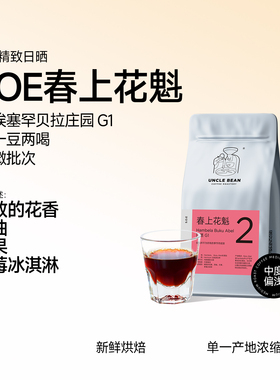 豆叔新品SOE花魁BukuAbel日晒G1手冲精品黑咖啡单一产地咖啡227克