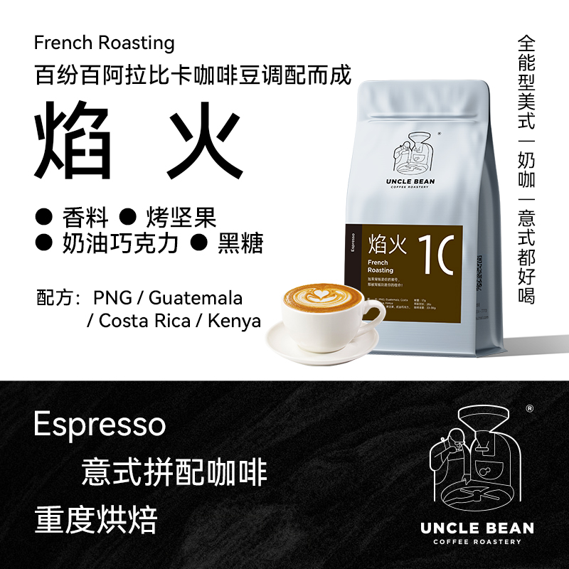意式拼配咖啡豆焰火深度烘焙