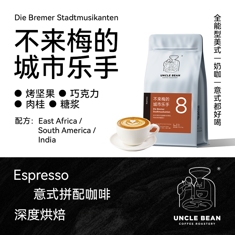 豆叔拼配咖啡豆深度烘焙