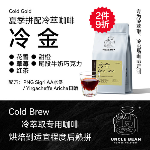 豆叔冷萃拼配咖啡豆227g