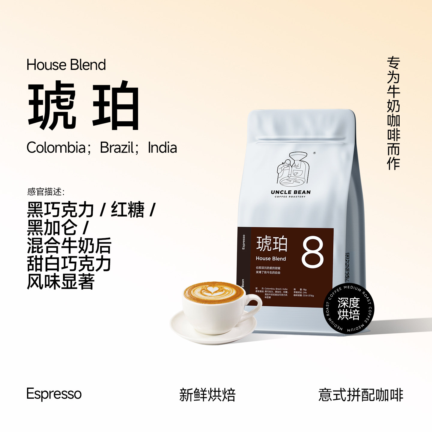 豆叔意式琥珀咖啡豆精品新鲜深烘焙醇香浓缩可现磨咖啡粉纯黑咖啡