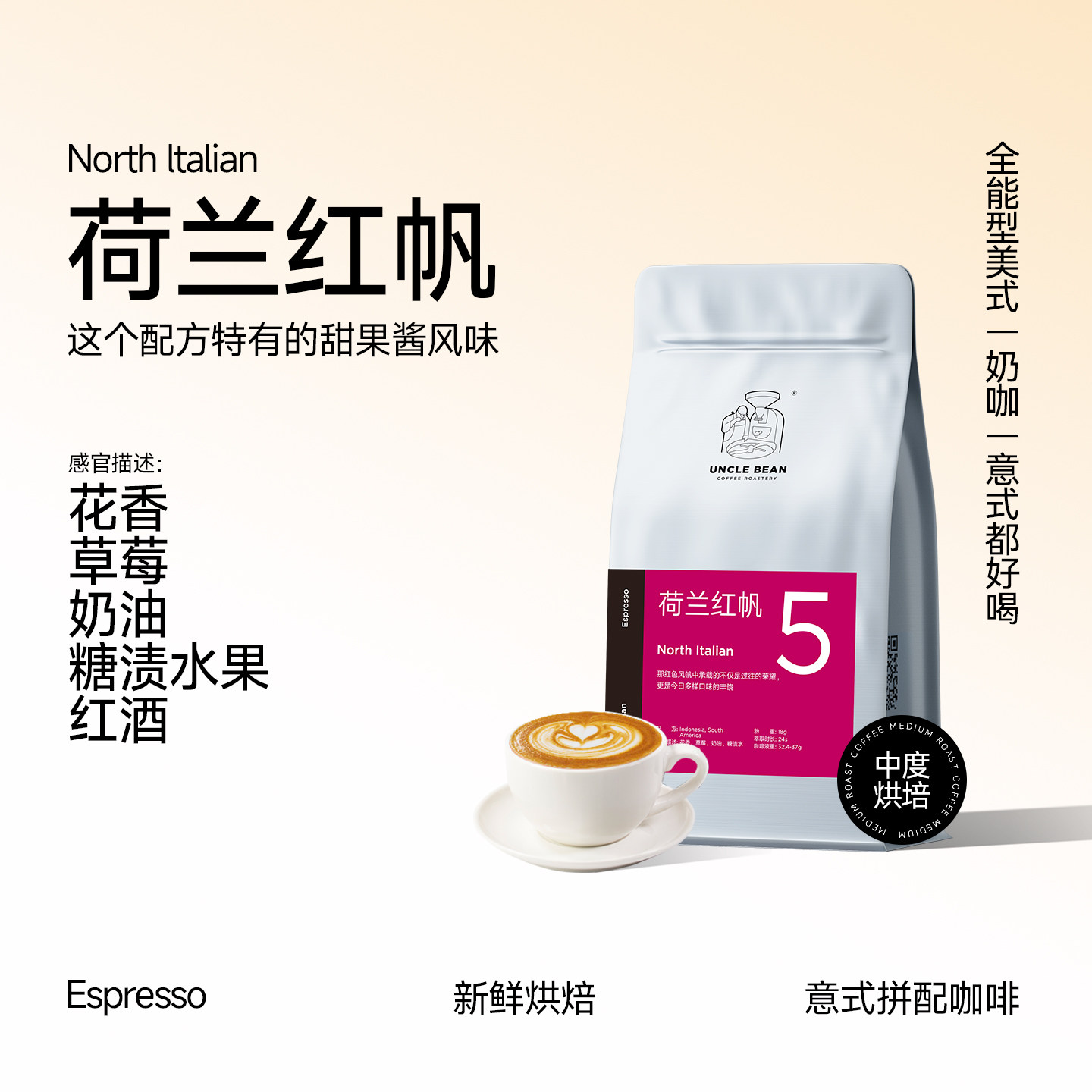 豆叔精品咖啡豆荷兰红帆意式浓缩拼配手冲咖啡粉espresso新鲜烘焙