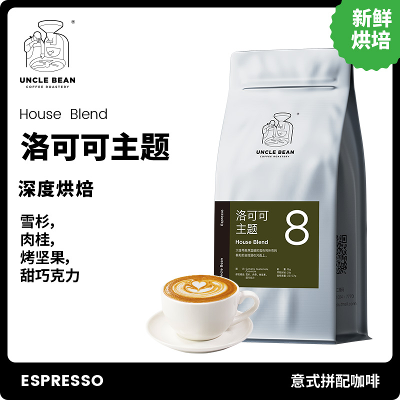 豆叔洛可可主题意式拼配咖啡豆espresso纯黑阿拉比卡咖啡豆1000克