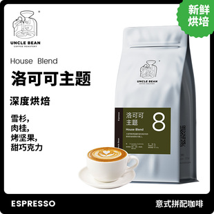 拼配咖啡豆espresso纯黑阿拉比卡咖啡豆1000克 豆叔洛可可主题意式