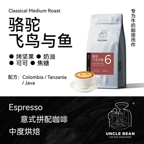 豆叔意式浓缩中度烘焙咖啡豆