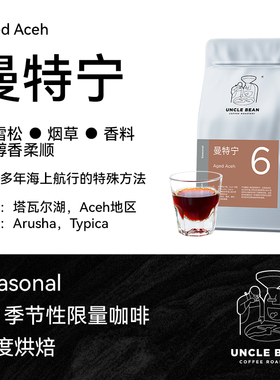 豆叔aged印尼咖啡陈年曼特宁阿拉比卡咖啡豆手冲美式新鲜烘焙227g