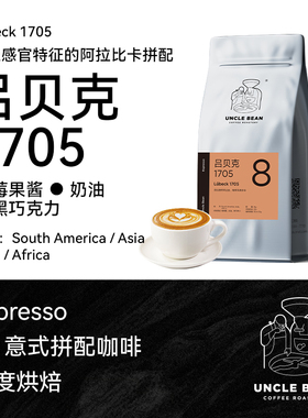 豆叔意式咖啡豆精品手冲阿拉比卡咖啡香浓意式拼配Espresso吕贝克