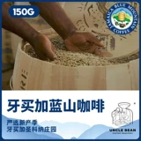 Dou Shujima Blue Mountain Hands Chong American Coffee Blue Mountain № 1 умеренная жареная свежая пекарня 150 грамм