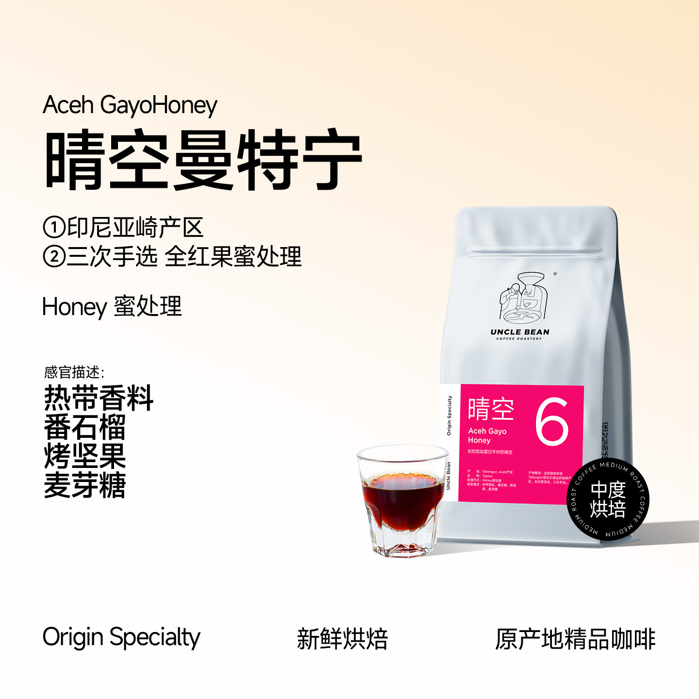 豆叔精品咖啡豆晴空印尼曼特宁蜜处理阿拉比卡单品手冲美式黑咖啡 - 豆叔旗舰店出品