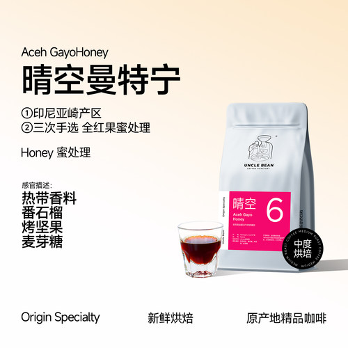 豆叔印尼精品咖啡三次手选咖啡豆