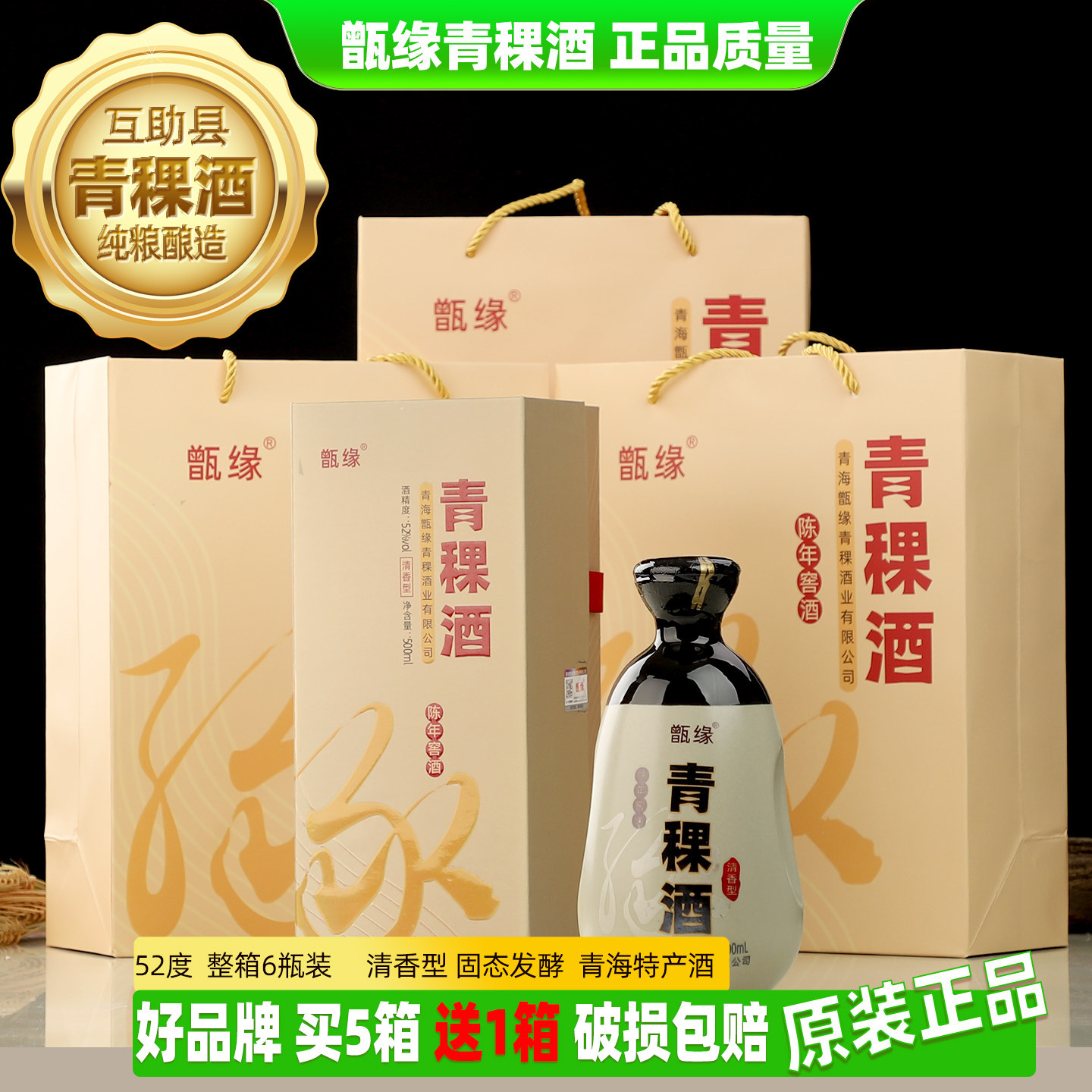 青稞酒52度白酒纯粮食酒水老酒高度原浆度清香型白酒整箱白酒礼盒