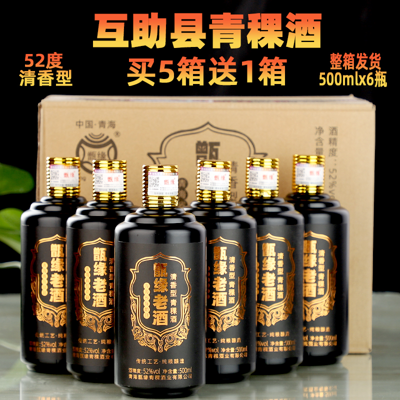 纯粮食酒52度白酒整箱青稞酒