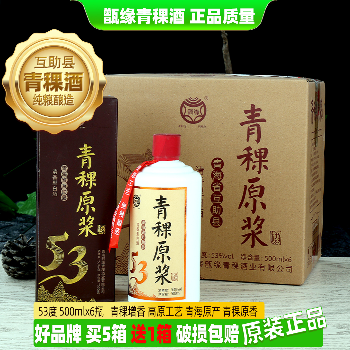 自酿白酒青稞酒青海互助县原浆酒纯粮食53度清香瓶装整箱礼盒老酒