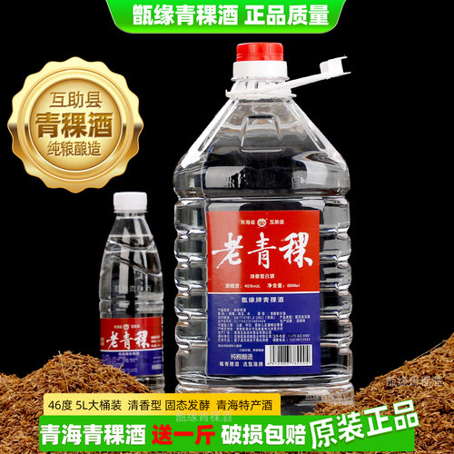 青稞酒46度10斤桶装白酒纯粮食酒