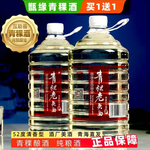青稞酒52度纯粮酒清香型白酒桶装