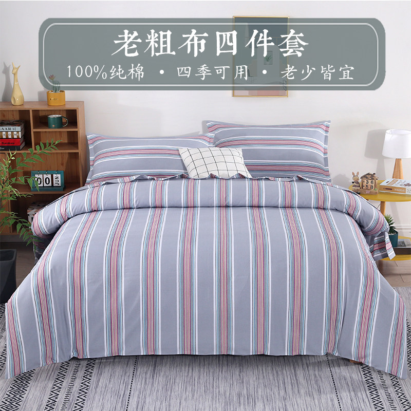 纯棉老粗布四件套全棉被套加厚加密双人床简约条纹套件可裸睡秋冬