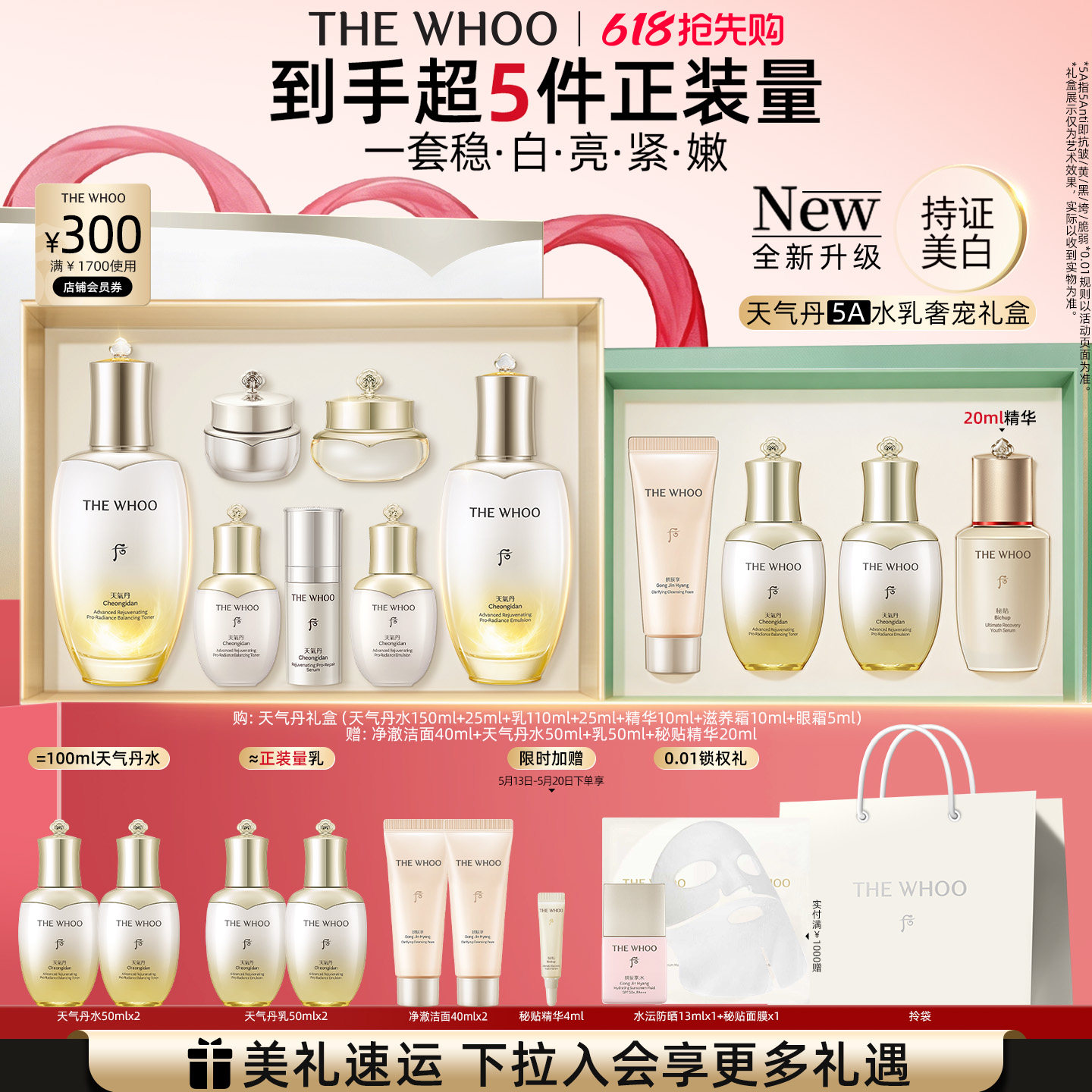 【618抢先购】Whoo后天气丹5A焕活紧透水乳美白抗皱