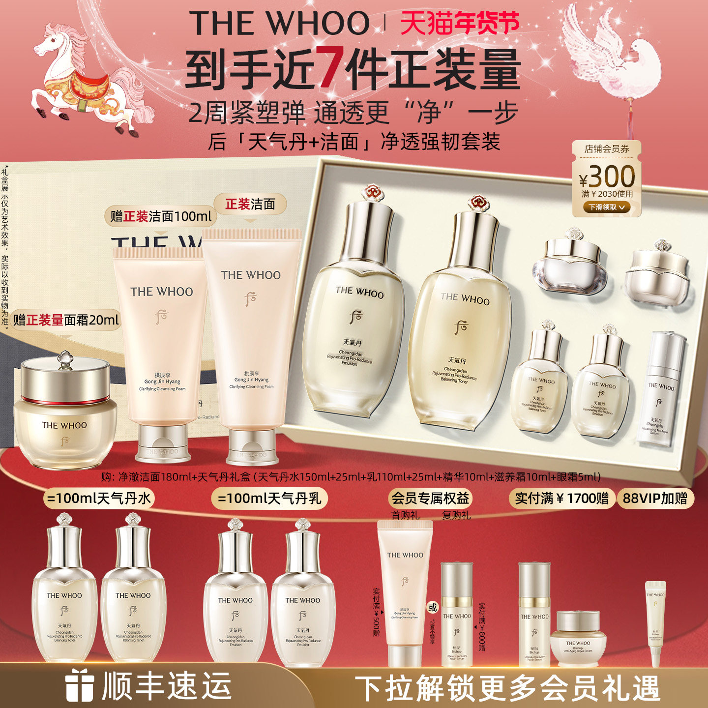 【官方正品】Whoo后天气丹7件套水乳+洁面180ml护肤品套装紧致