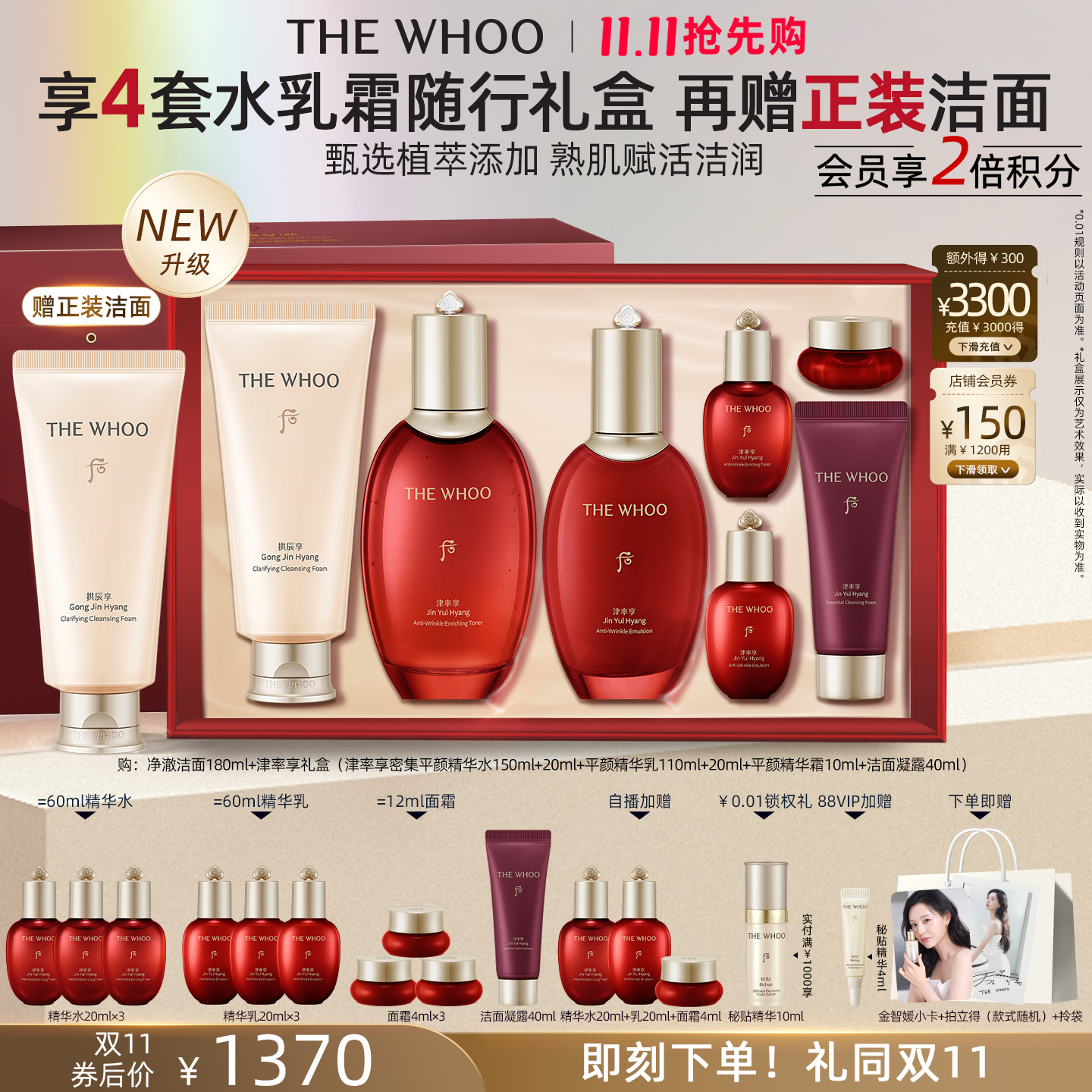 【直播专属】Whoo后津率享平颜水乳套装礼盒拱辰享净澈洁面