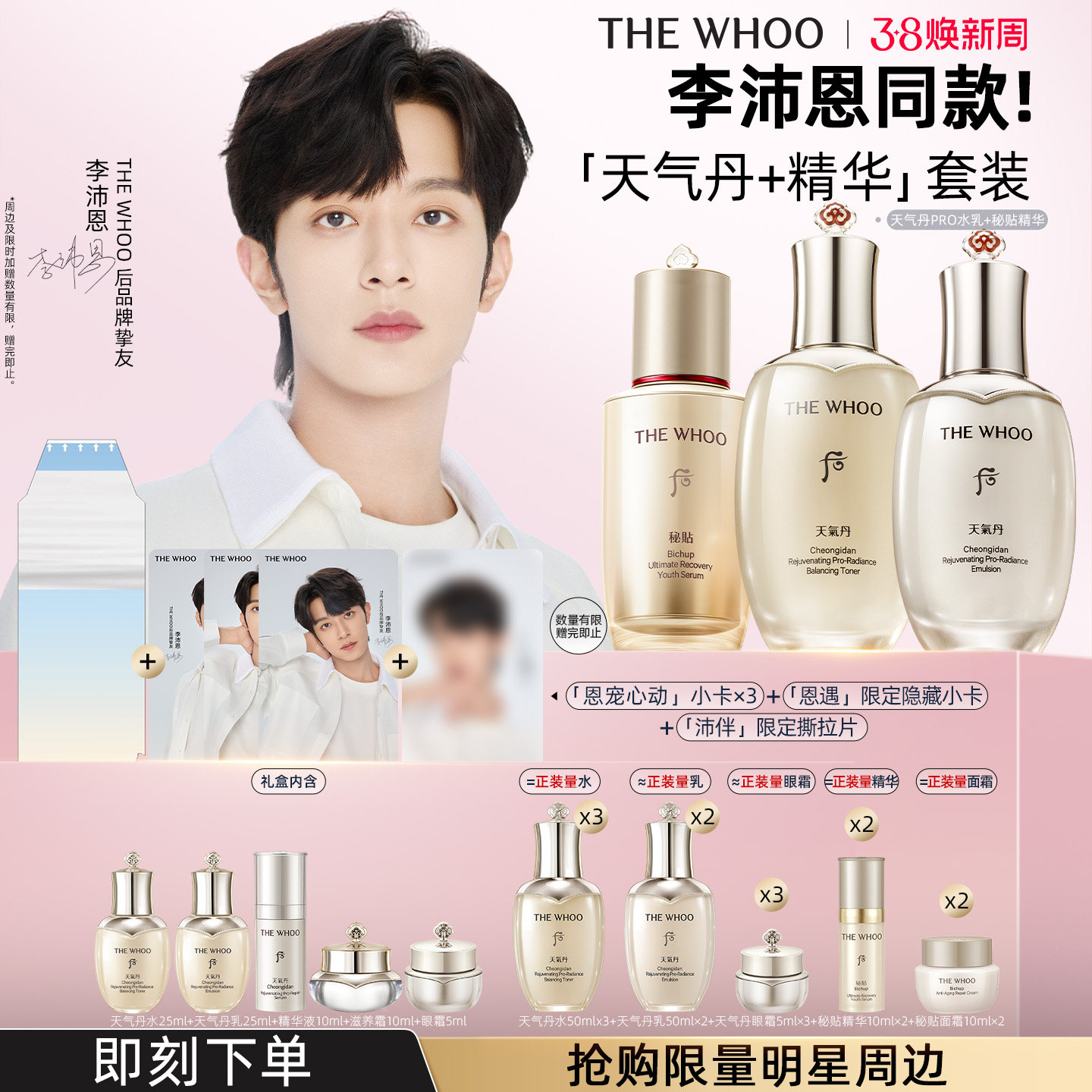 【李沛恩同款】Whoo后天气丹7件套水乳+秘贴精华50ml护肤套装修护