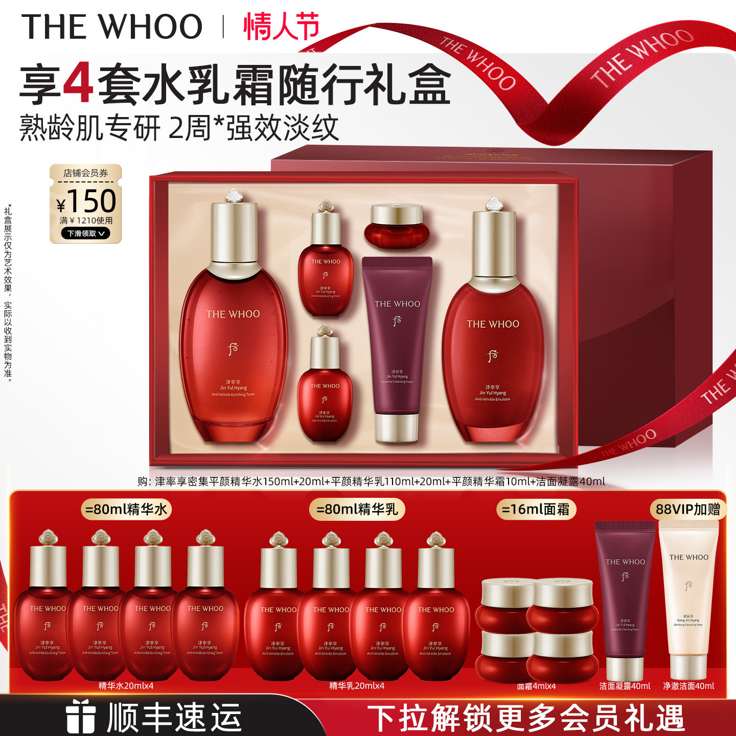 【情人节礼物】Whoo后津率享平颜润肤保湿水乳套装礼盒熟龄肌