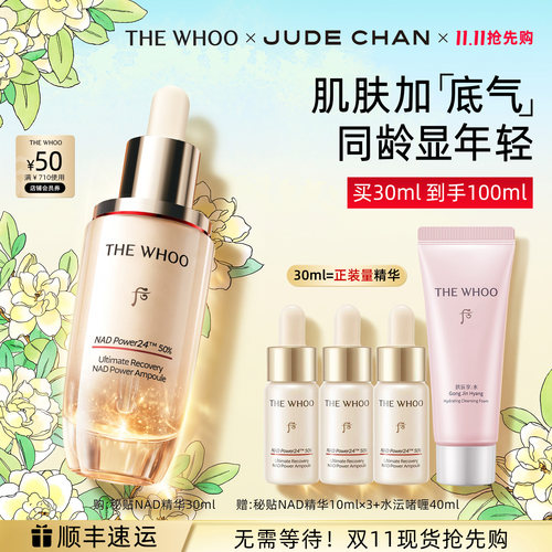 【双11抢先购】Whoo后秘贴NAD精华 抗皱修护滋养舒缓 护肤品