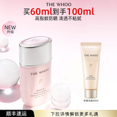 SPF50 新年礼物 Whoo后拱辰享水沄轻透防晒60ml