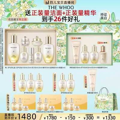 【炸烈双11！0元付定】Whoo后天气丹光耀焕活紧透系列7件套