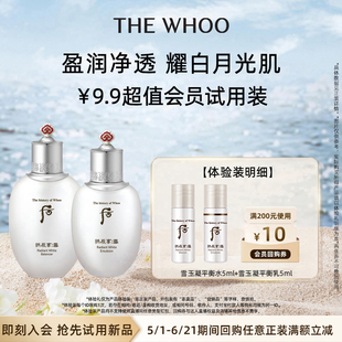 【天猫U先】Whoo后雪玉凝水乳2件套10ml非卖品 水润提亮