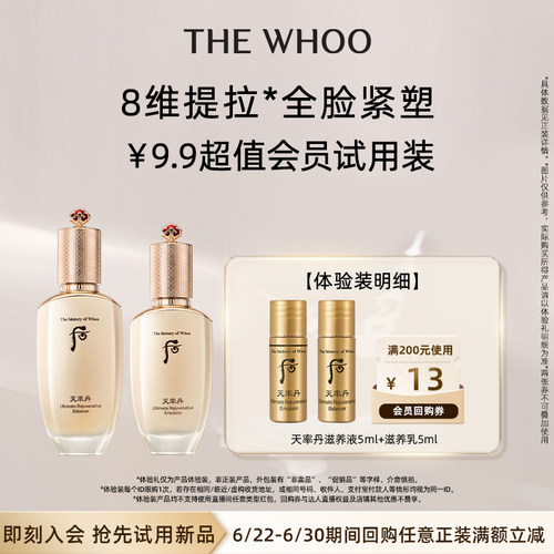 【天猫U先】Whoo后天率丹提拉水乳10ml非卖品 提拉紧致